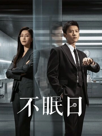 Мёбиус 1 сезон